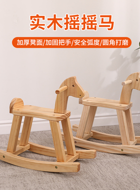 儿童摇摇马实木木马幼儿玩具木质大人可坐一周岁宝宝生日礼物男孩