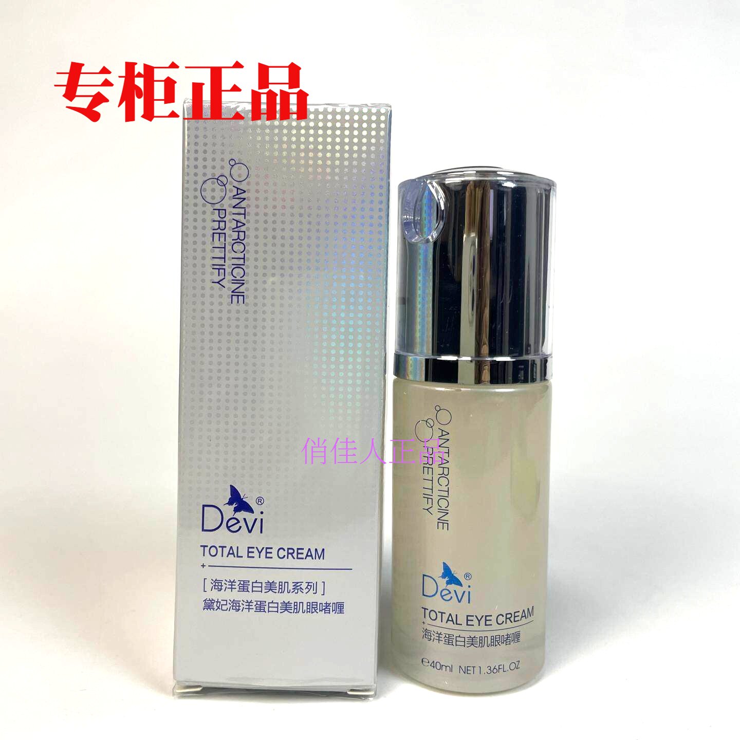 黛妃海洋蛋白美肌眼啫喱三重修护眼霜紧致提亮淡化黑眼圈保湿舒缓