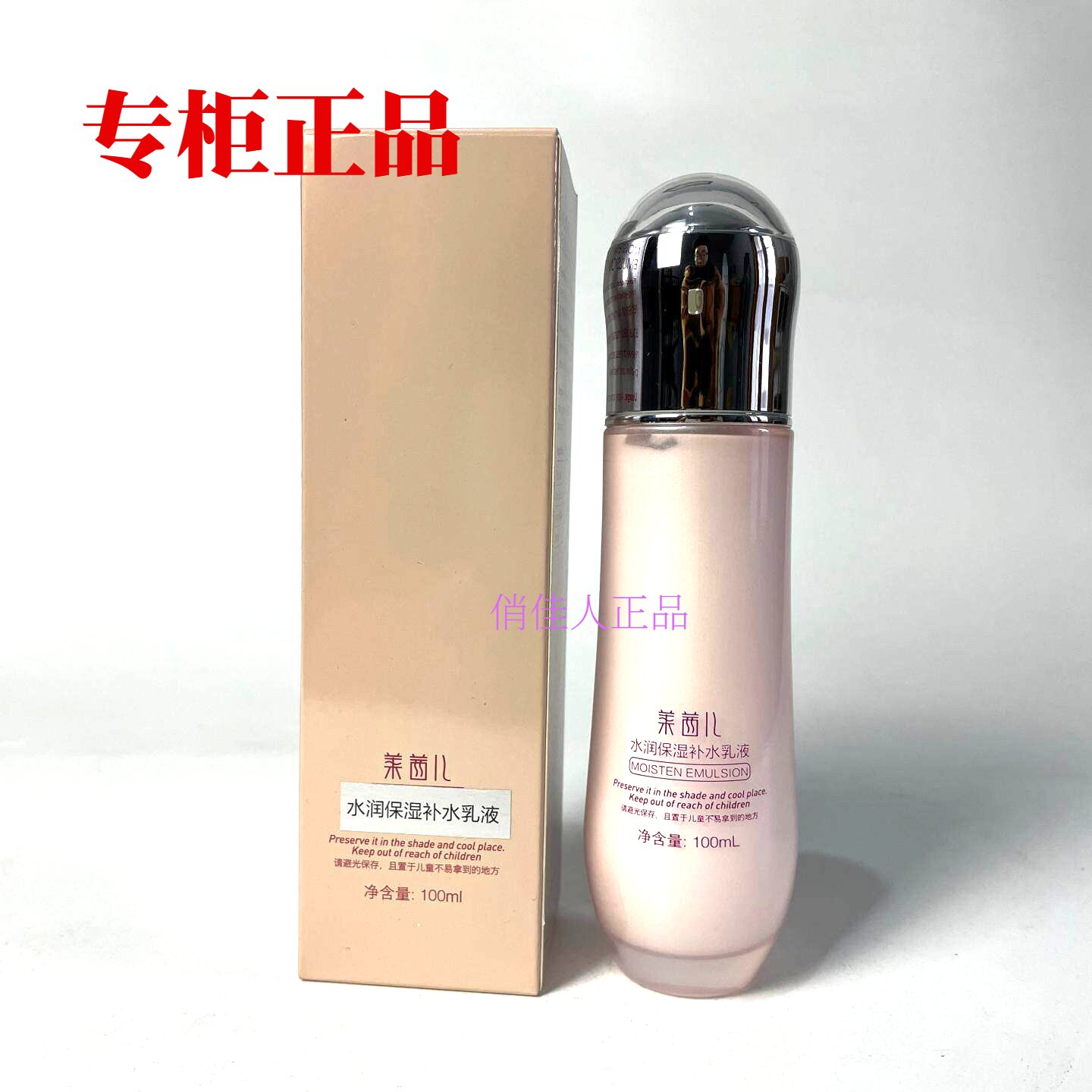 莱茜儿水润保湿补水乳液100ml锁水滋润来茜儿化妆品正品