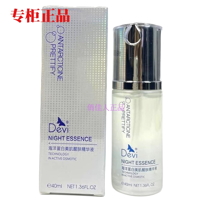 黛妃海洋蛋白美肌醒肤精华液40ml