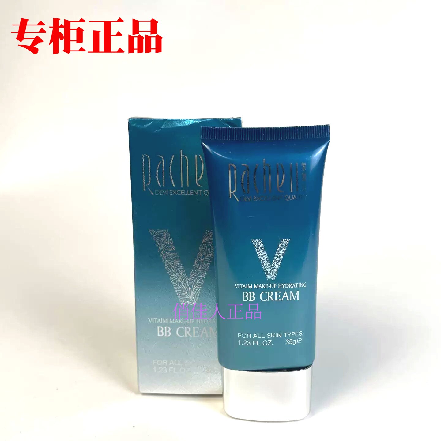 莱茜儿维他命塑颜水光BB霜35g