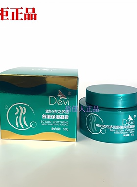 黛妃依克多因舒缓保湿凝霜补水保湿锁水滋润修护男女面霜正品