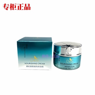 黛妃面霜真皙凝亮滋养保湿霜50g补水保湿锁水滋润戴妃专柜正品