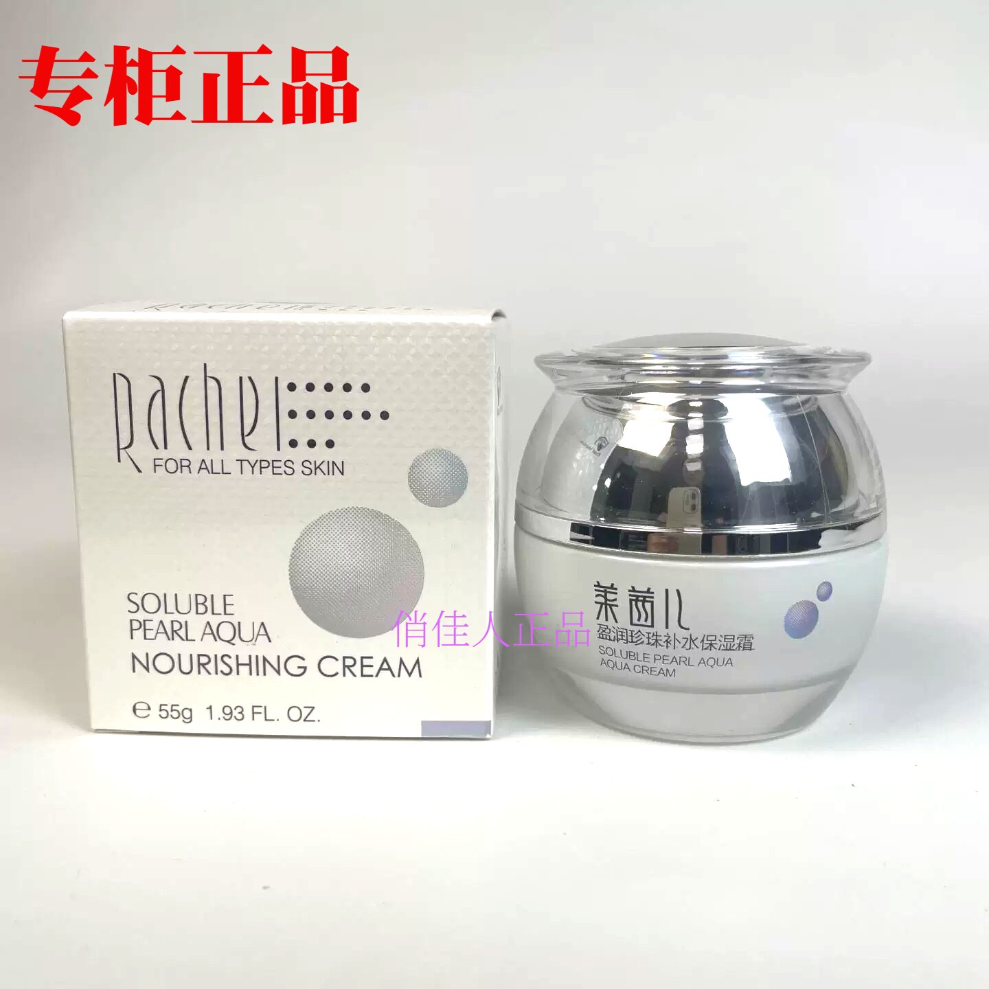 莱茜儿盈润珍珠面霜滋润保湿正品