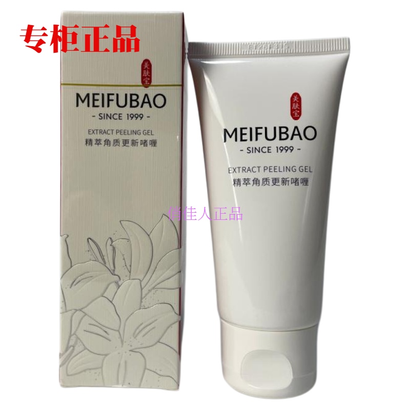 美肤宝精萃角质更新啫喱凝露面部