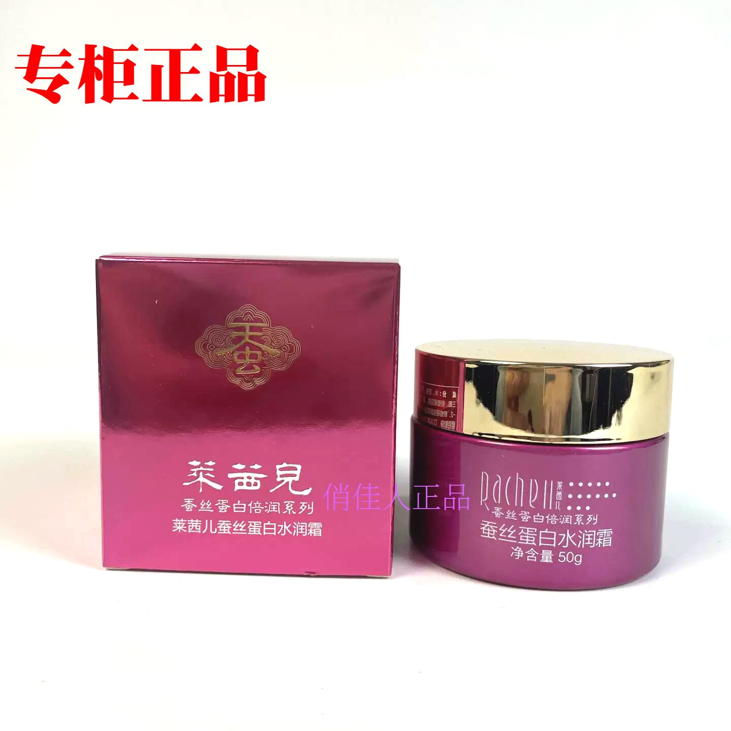 莱茜儿蚕丝蛋白水润霜50g保湿