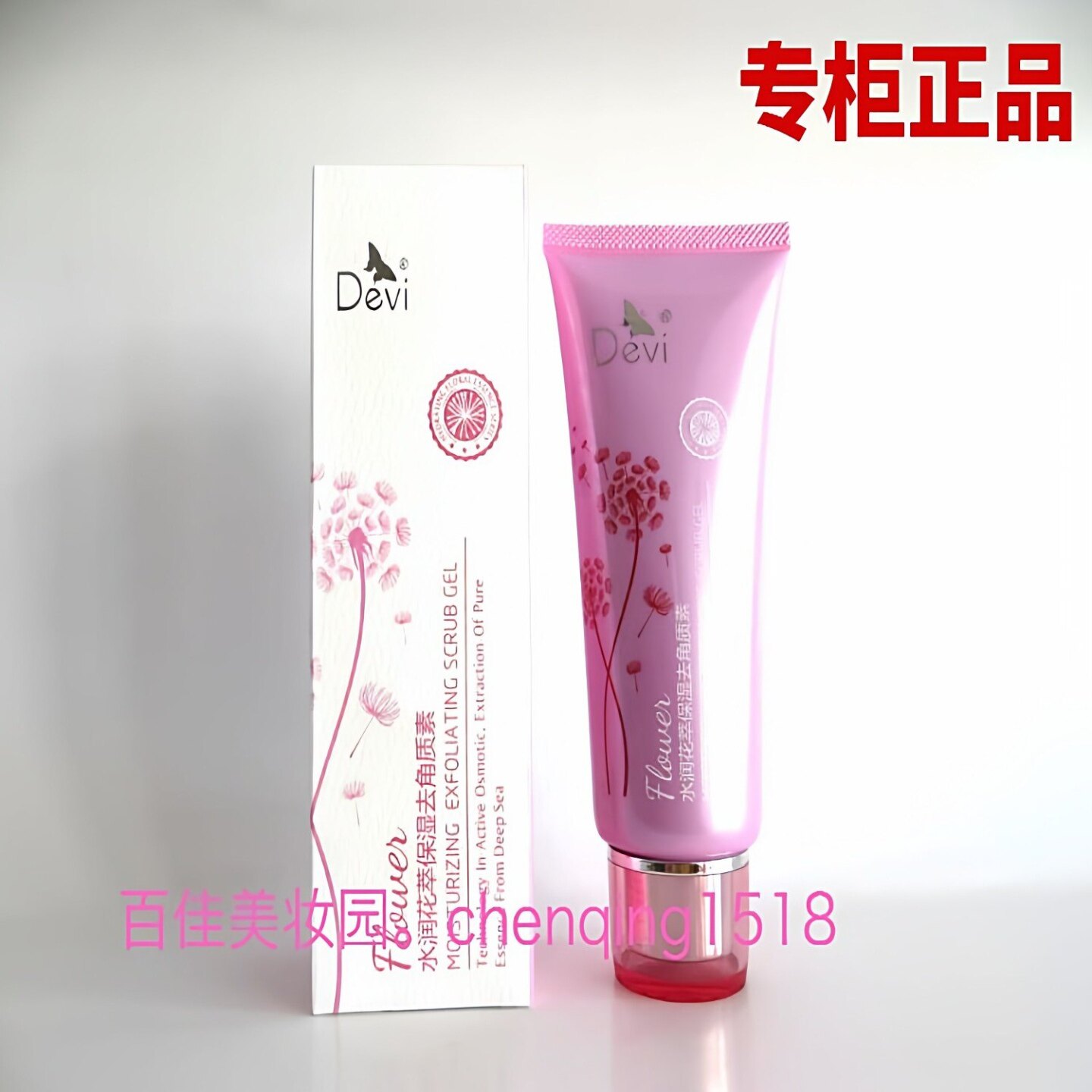 DEVI/黛妃水润花萃保湿去角质素100g 清洁老化死皮畅通毛孔戴妃