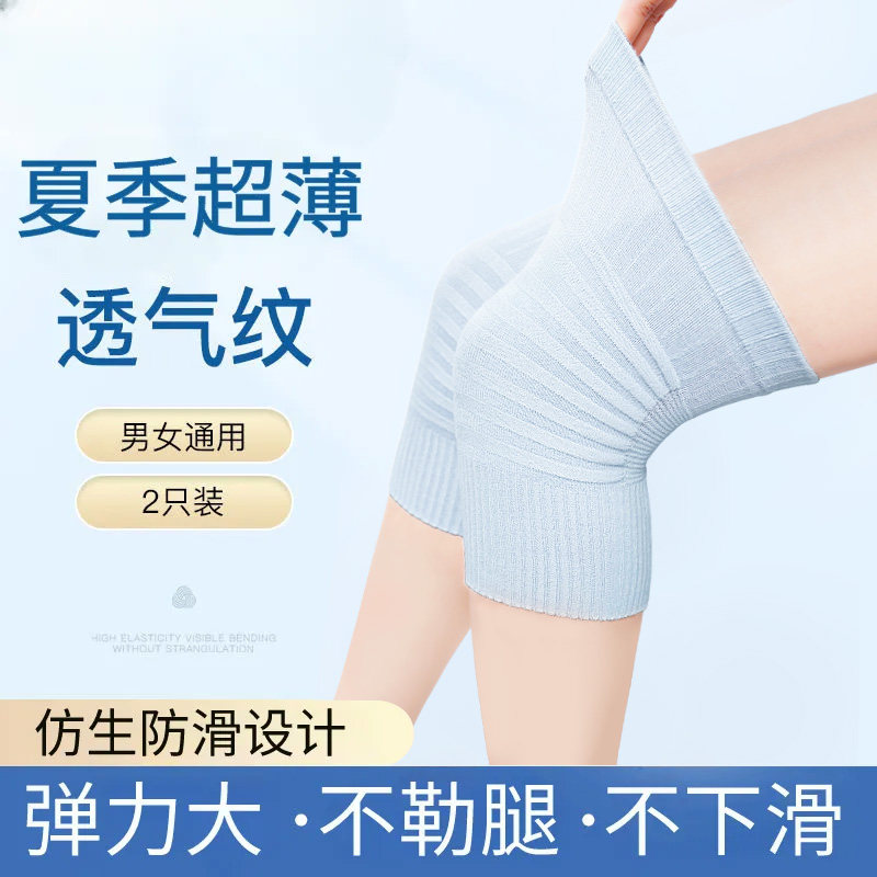 超薄护膝透气高弹空调房老寒腿夏