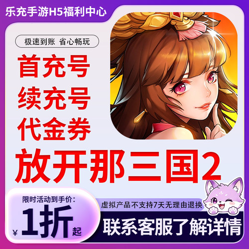 放开那三国123代金券游戏币点券