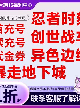 忍者时刻创世战车异色边缘代充值