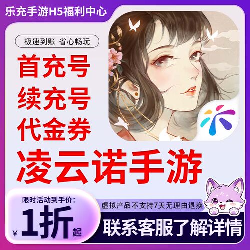 凌云诺代金券点券点卡人工代充值