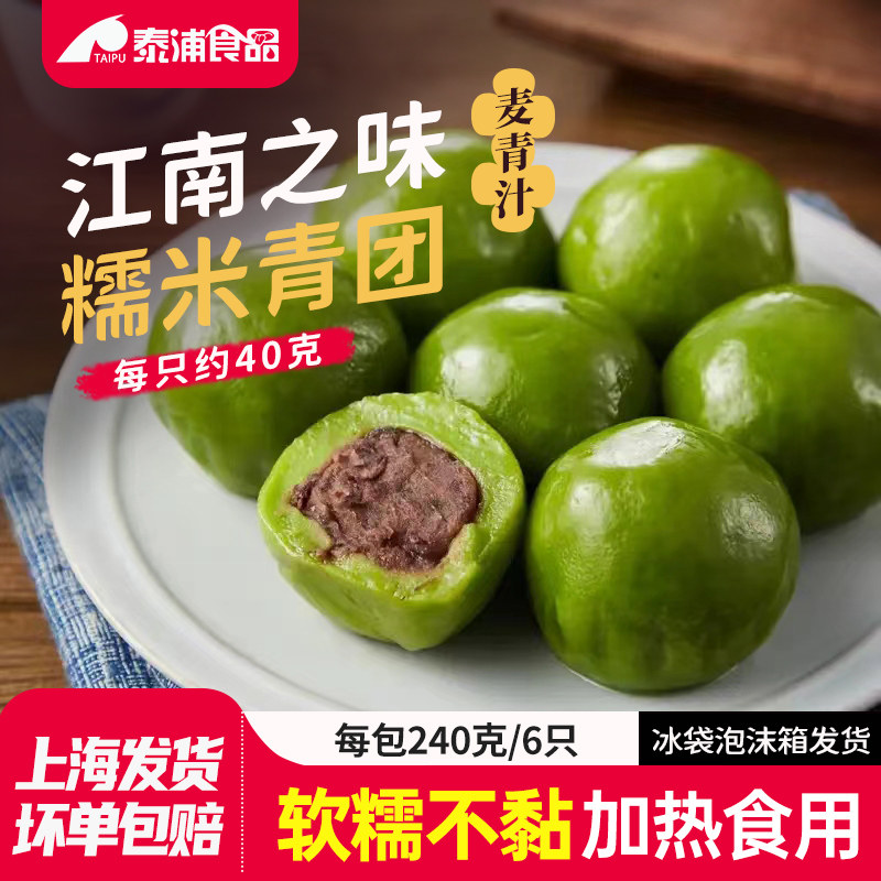 江南之味麦青汁青团速冻芝麻荠菜马兰头糯米青团野菜团子糕点小吃,零食/坚果/特产,中式糕点/新中式糕点,淘宝优惠券,粉丝福利购,淘宝优惠卷