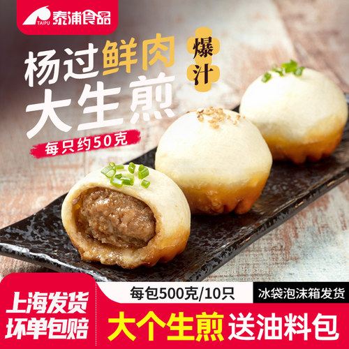 杨过速冻大生煎包每只50克送油料