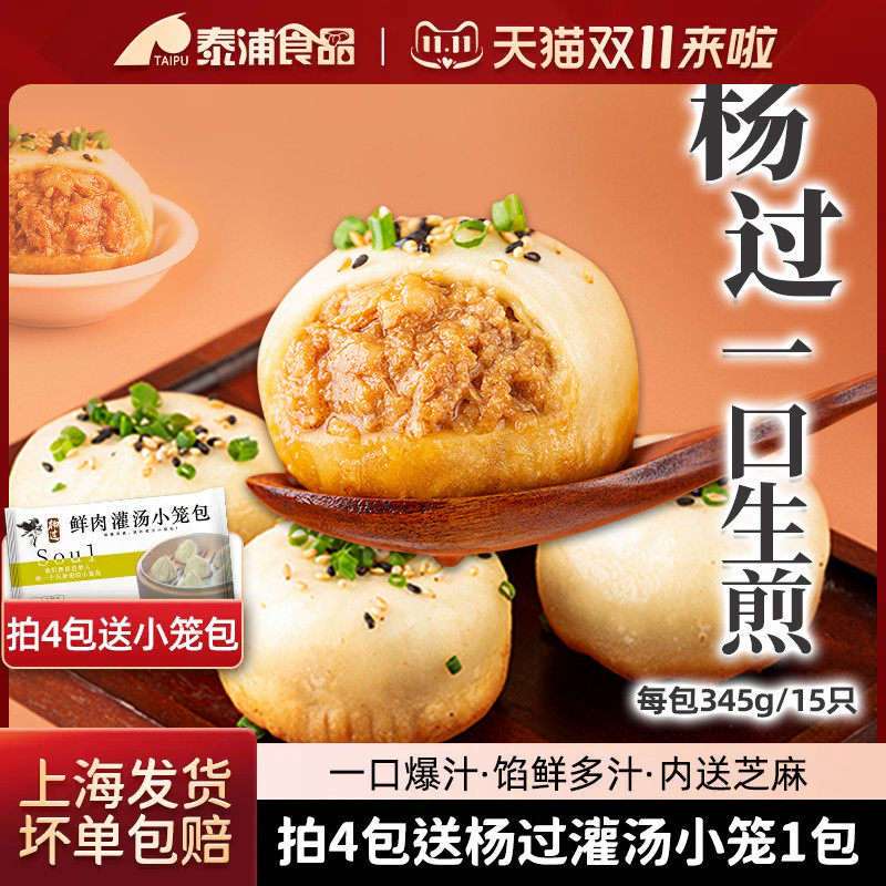 杨过一口生煎3包拇指生煎包半成品锅贴小笼蒸煎包方便早餐包邮高性价比高么？