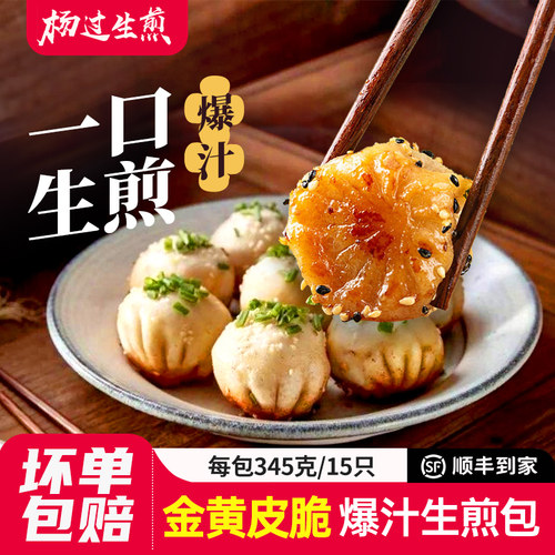 杨过一口生煎包345g3包+45只
