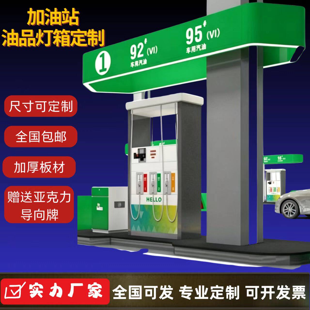 加油站油品灯箱发光字加油机帽子