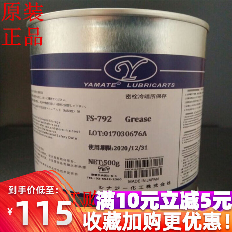 YAMATE耐低温轴承润滑油脂/耐低温白色塑胶齿轮消音润滑油脂