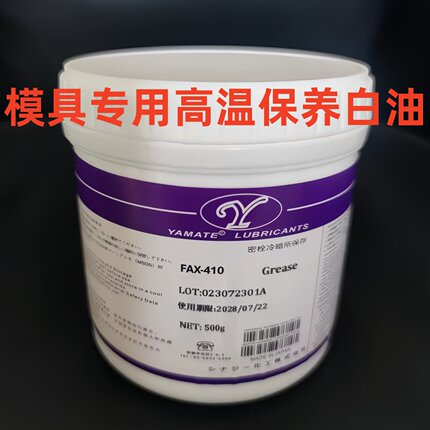 模具顶针高温白油YAMATE塑胶模具顶针滑块白油润滑脂耐高温不污染