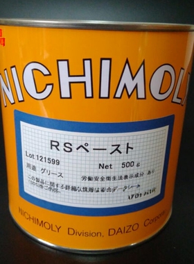 日本NICHIMOLY RS paste汽车模具专用润滑脂/脱模剂高温齿轮油脂