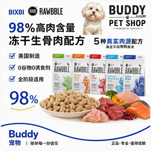 BIXBI美国进口冻干主食增肥发腮