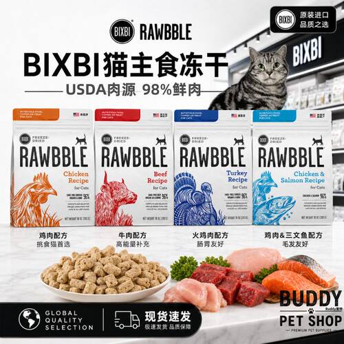 bixbi毕克比全阶段猫冻干生骨肉