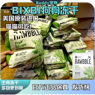 BIXBI狗冻干主食冻干猫主食冻干毕克比美国进口增肥营发腮猪火鸡