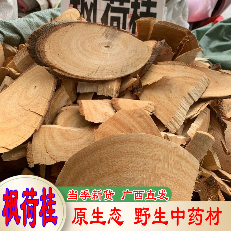 枫荷桂中药材500g风何桂风荷桂枫荷桂干品广西野生无硫泡酒中草药