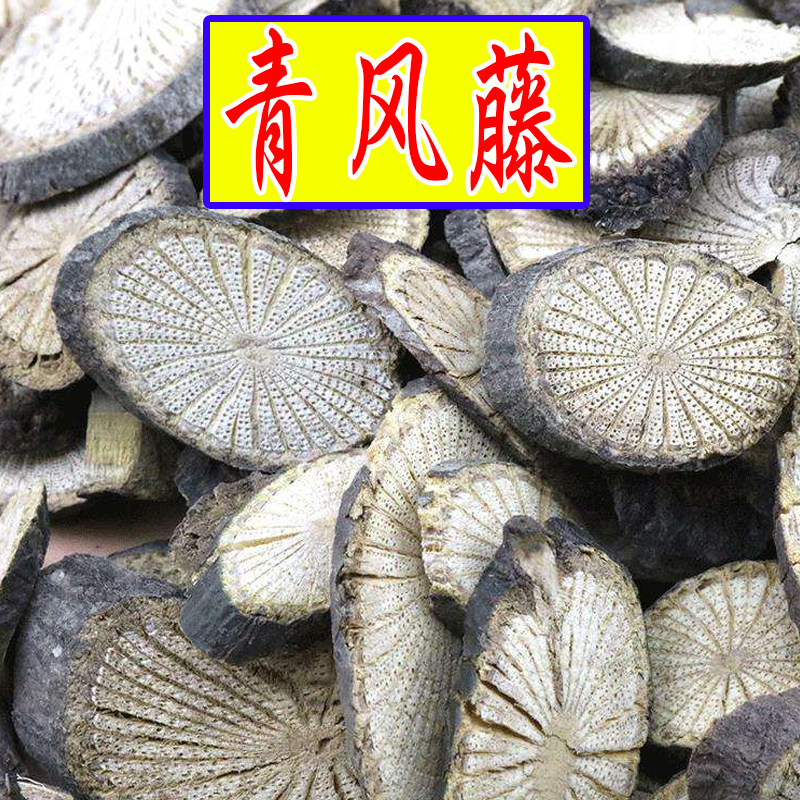 广西野生中药材青风藤 清风藤 青藤 寻风藤 大片500g包邮 可磨粉