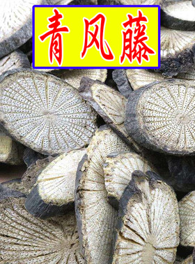 野生青风藤可磨粉中药材500g包邮