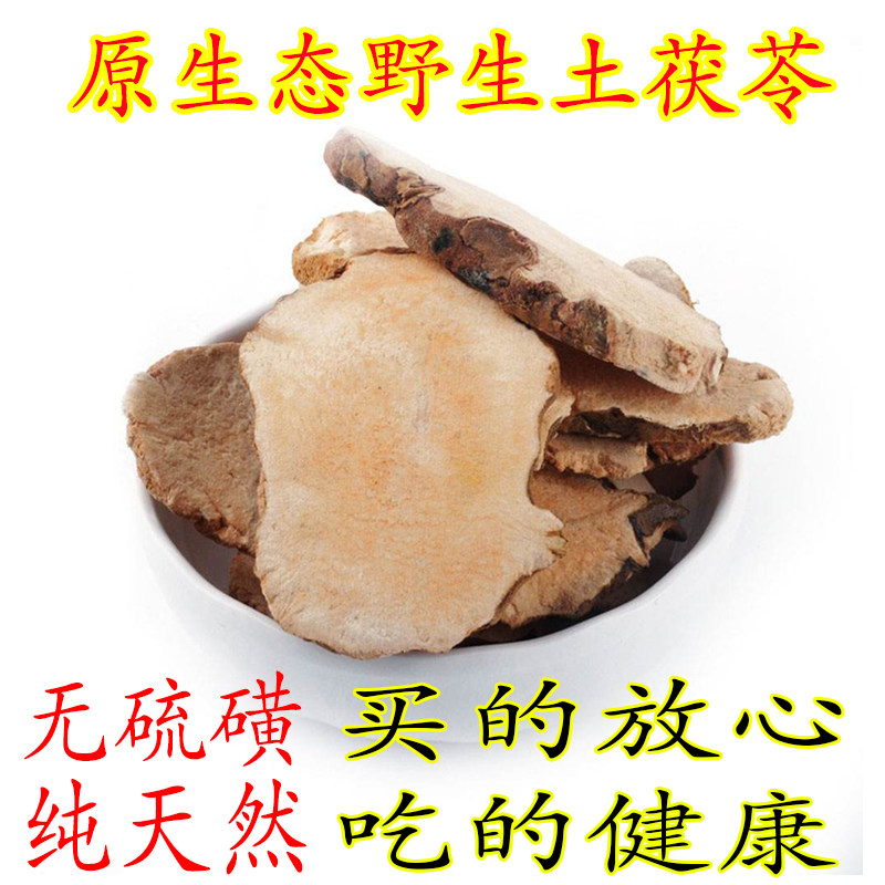 土茯苓薄片新鲜野生茯苓干片粉清热去湿中药材广东汤料500克包邮