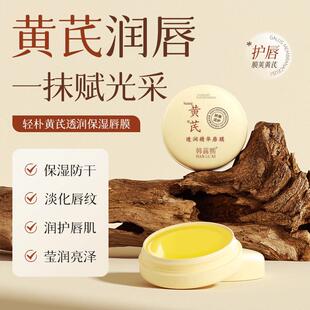 国货品牌黄芪透润保湿唇膜啫喱补水保湿秋冬季防干裂男女士润唇膏