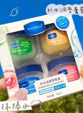 HANBOLI玫瑰乳木果蜂蜜玻尿酸滋润补水润唇膏四个装套盒唇部护理