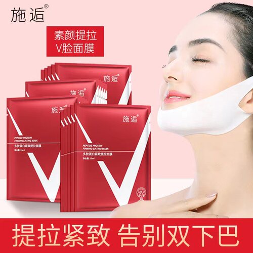 施逅V脸面膜多肽蛋白提拉面膜紧致保湿滋润挂耳式面膜男女士推荐