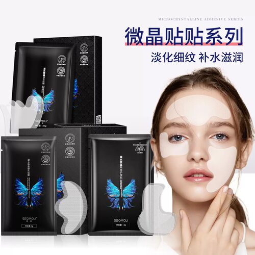 施逅微晶法令纹贴呵护面部细纹