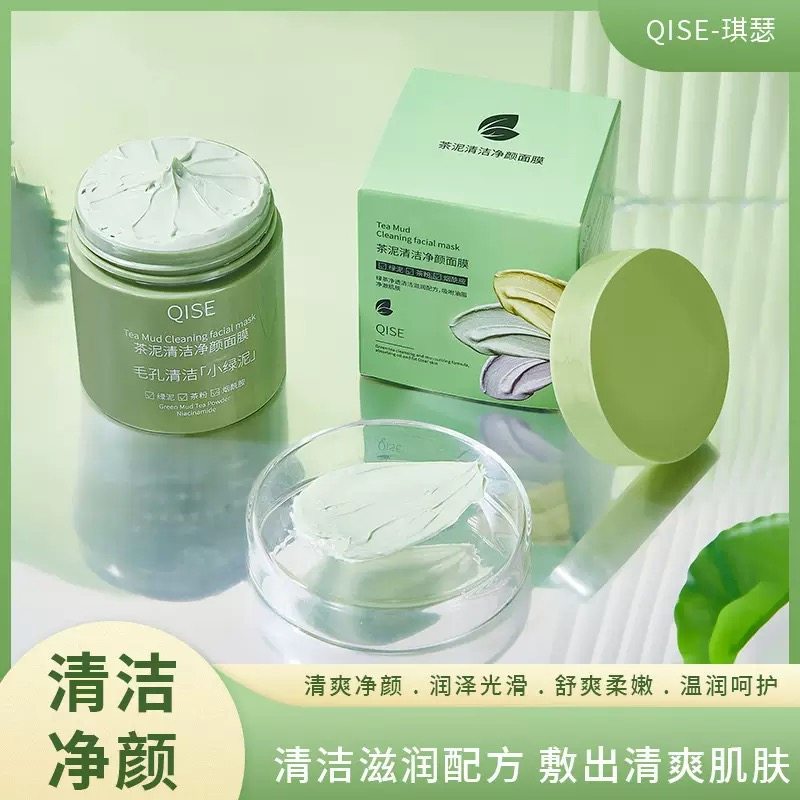 绿茶泥膜深层清洁闭口面膜