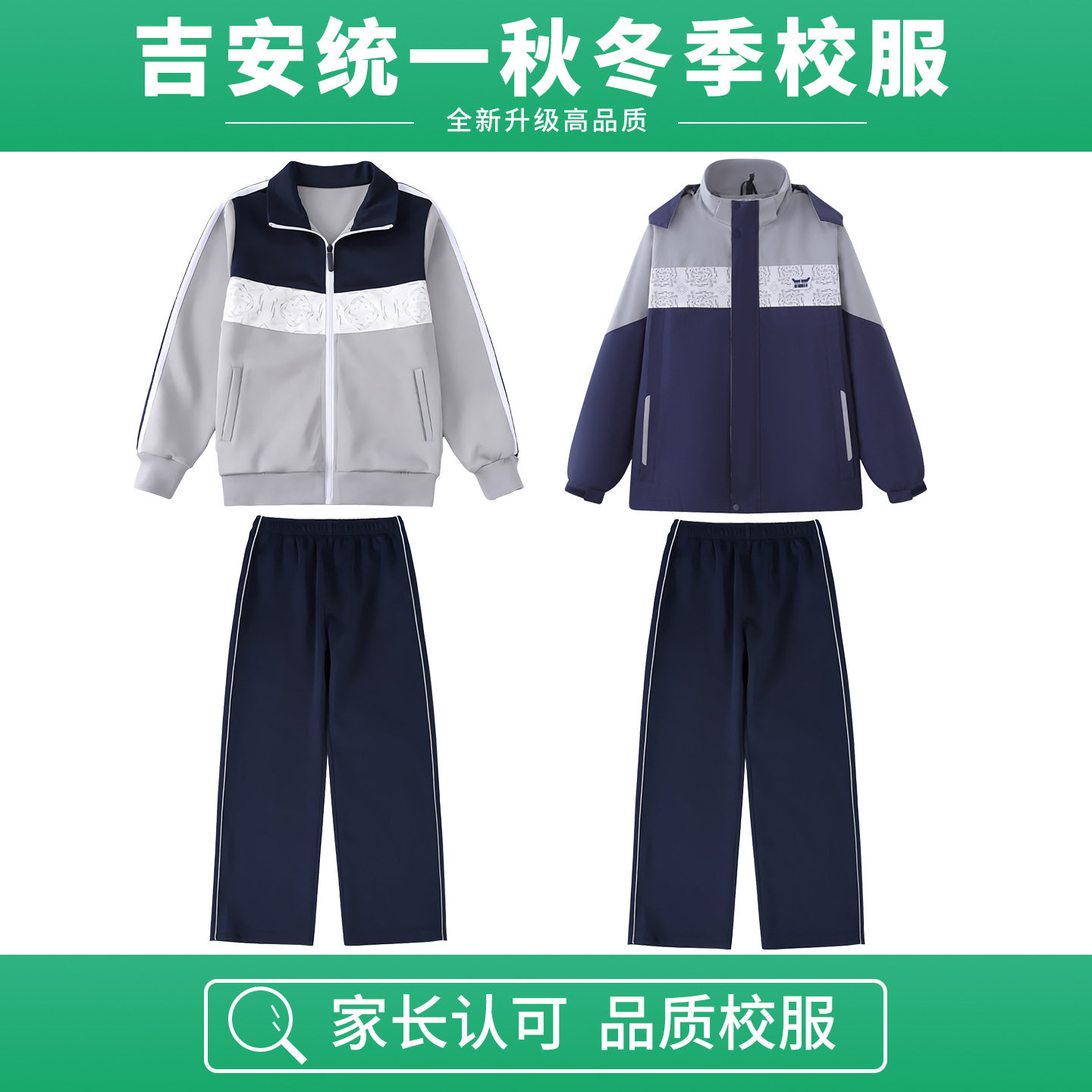 江西吉安中小学生统一校服冬季春秋外套长裤子夏装短袖短裤运动服