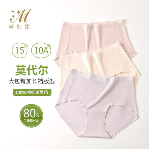 60S兰精莫代尔内裤女款中高腰纯棉加长裆新款无痕透气女士三角裤