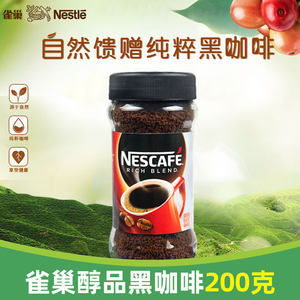 雀巢黑咖啡粉醇品美式黑咖啡纯咖啡苦速溶咖啡