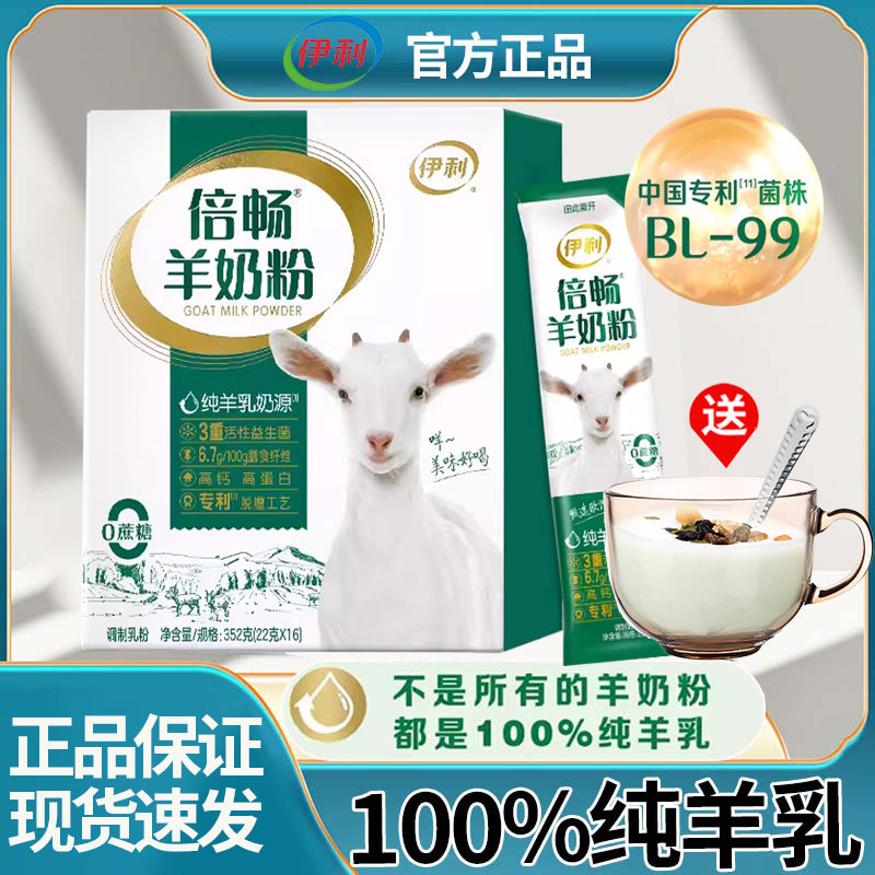 伊利倍畅羊奶粉高钙高蛋白益生菌纯羊乳中老年成年全家奶粉盒装