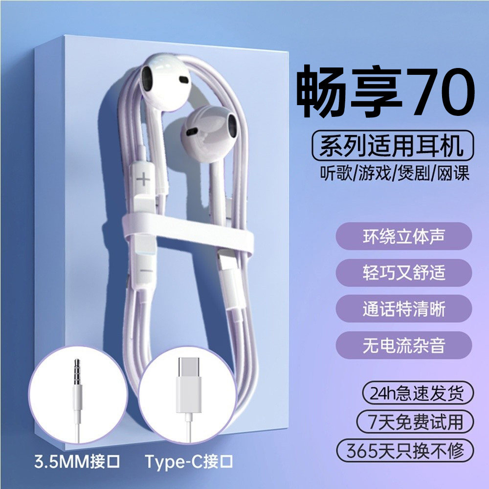 新品款适用华为畅享70/70X/70PRO系列手机专用结实耐用有线耳机,影音电器,普通有线耳机,淘宝优惠券,粉丝福利购,淘宝优惠卷