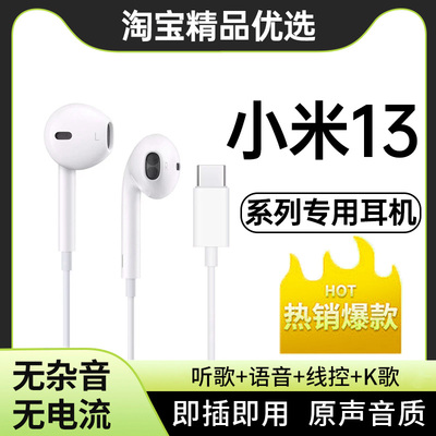 新品款原装正品适用xiaomi小米13/13pro/13ultra手机专用有线耳机
