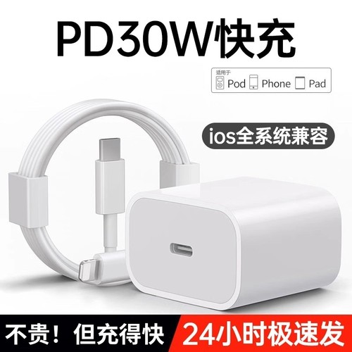 适用苹果17充电器头iphone16手机15pro插头13promax数据线14装16ipad闪充头30W快充套装