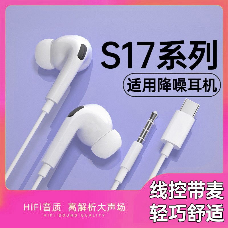 适用vivos17/s17pro/s17e手机专用type-c入耳式久戴不痛有线耳机