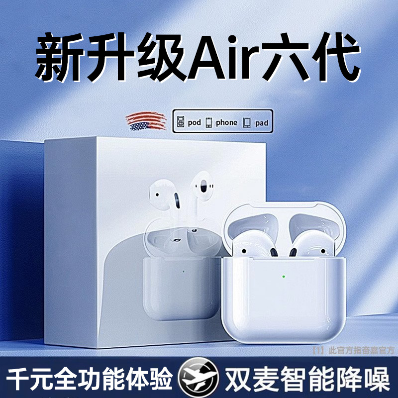 华强北适用苹果iPhone17/16蓝牙耳机Air六代无线主动降噪2025新款