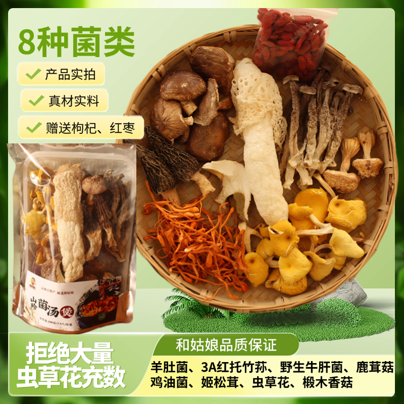 丽江特产七彩云南菌汤包煲汤食材炖鸡野生菌山珍菌菇火锅底料