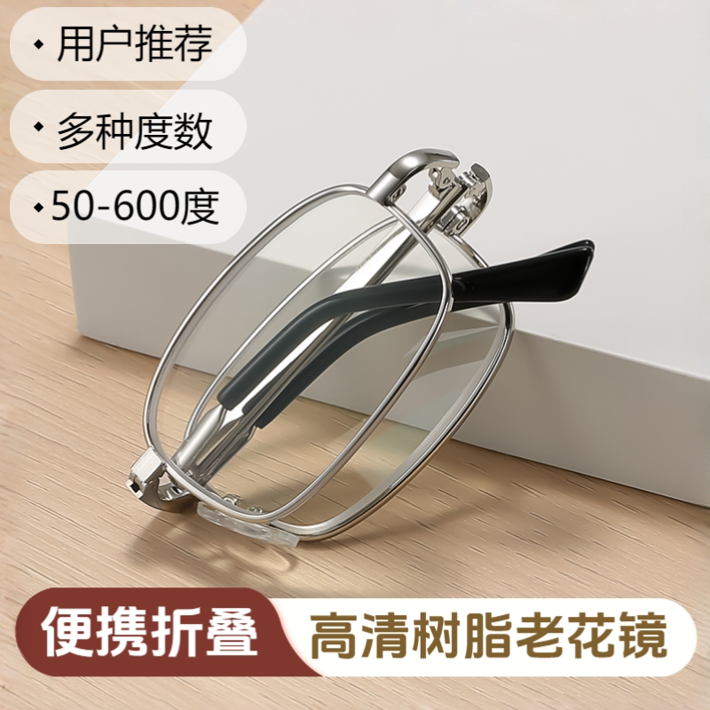 老人100折叠老花镜 50 75 125 175度细光度老光眼电商新款眼镜859