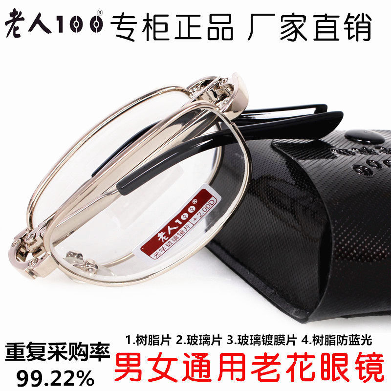老人100品牌高档时尚折叠老花镜 高清晰玻璃片男女树脂防蓝光818