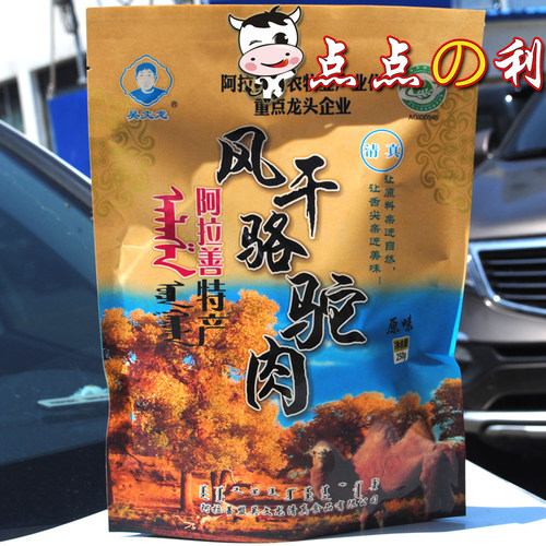 阿拉善风干骆驼肉 吴文龙风干骆驼肉干 零食原味驼肉干特产 250g