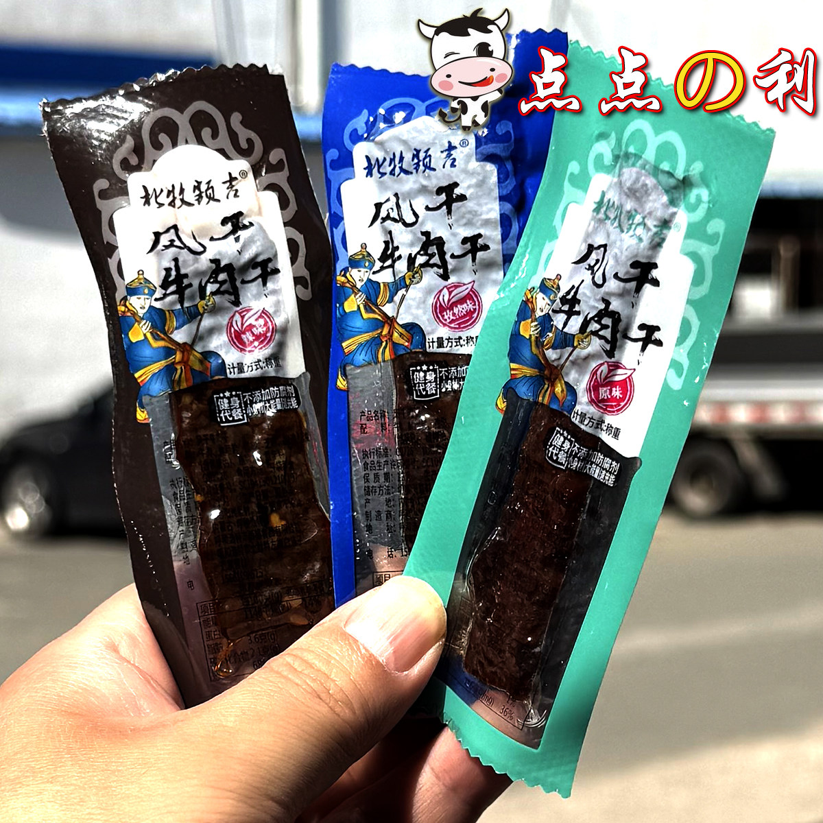 包邮 北牧额吉手撕风干牛肉干原味香辣孜然味零食内蒙古草原特产