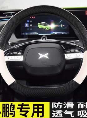小鹏MONA M03/G6/G9/G3/P5/P7新能源专用汽车方向盘套四季皮把套